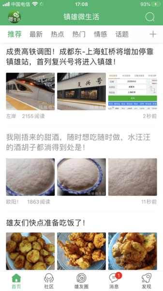 生活服务：镇雄微生活 安卓版v7.9.0