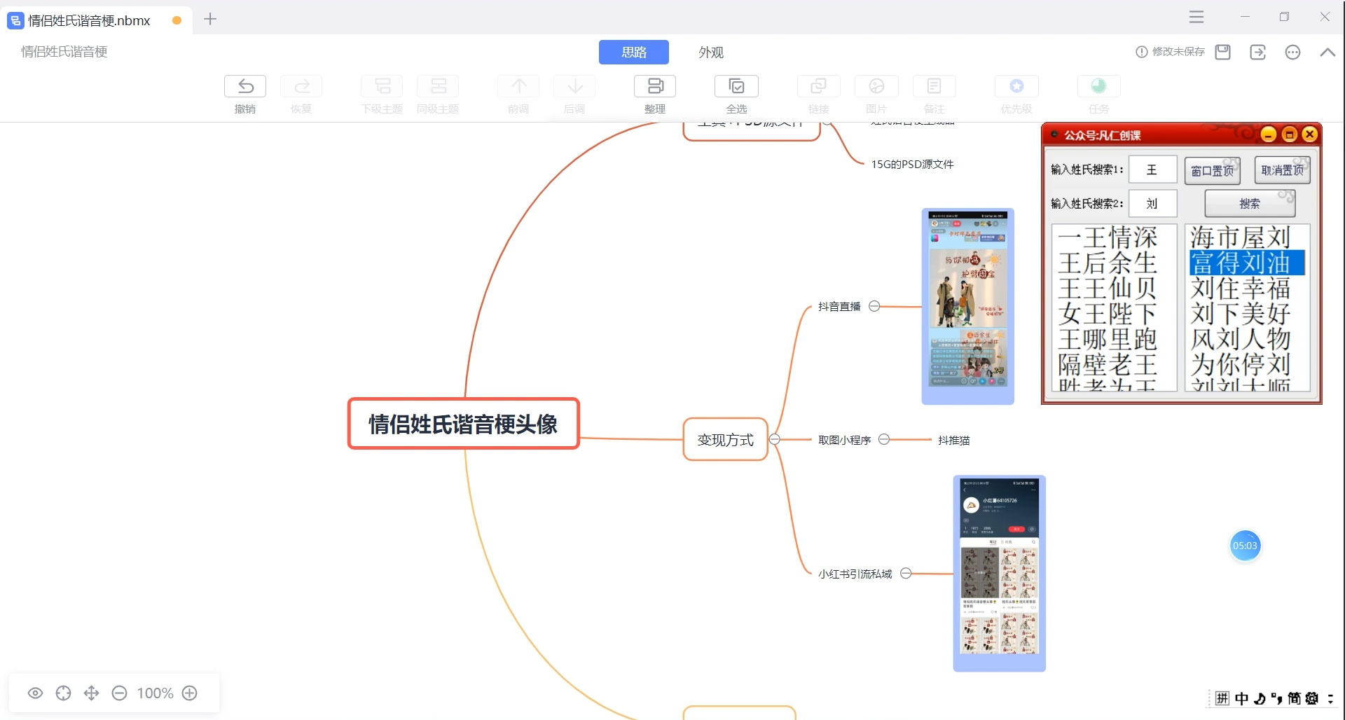 价值 500 多的情侣姓氏谐音梗项目，情侣姓氏头像制作教程，多种变现渠道（附软件+ 15G 资料）