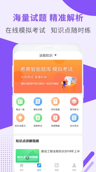 一级建造师助手app图片