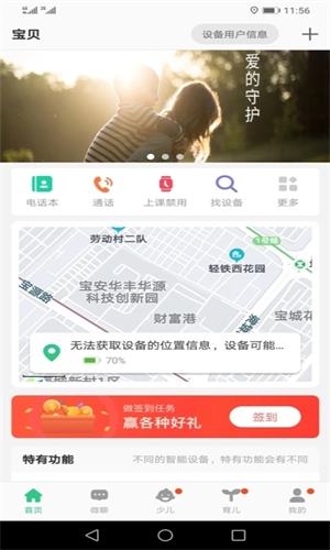 安全守护2图1