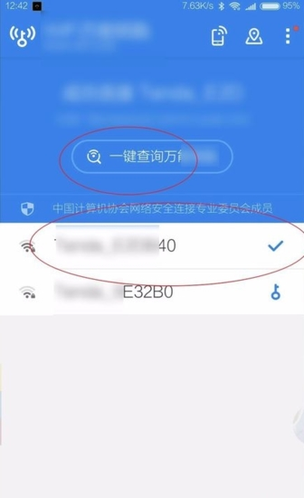 WiFi万能钥匙图片3