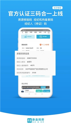 象盒找房3