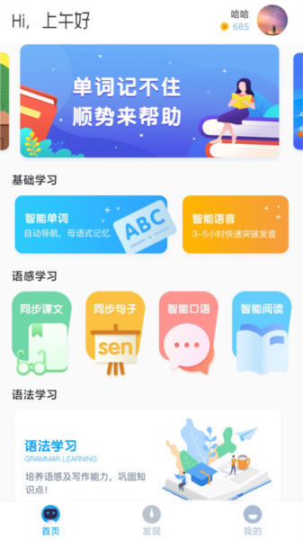 顺势智能英语图片3