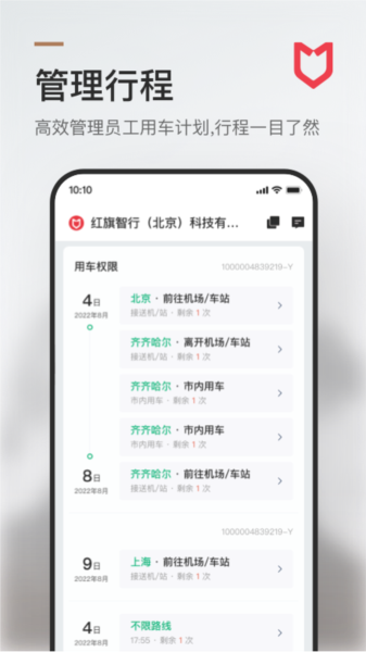 旗妙出行图片2