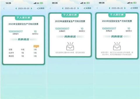 链工宝2023安全考试题库6