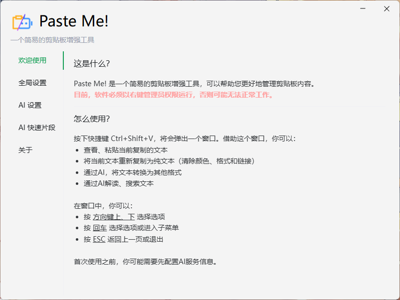 智能剪贴板工具 Paste Me！