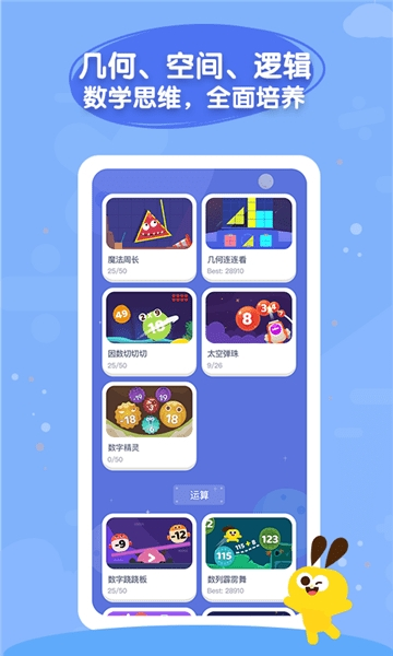 数感星球APP图片1