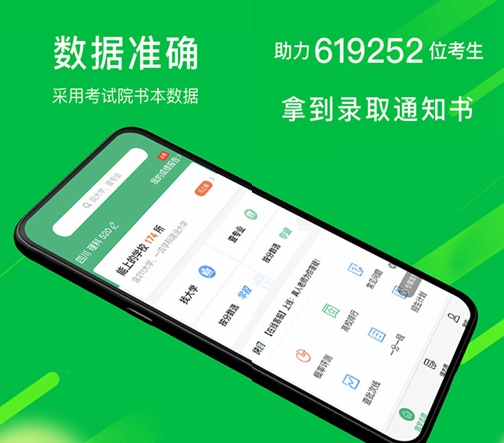 圆梦志愿APP图片1