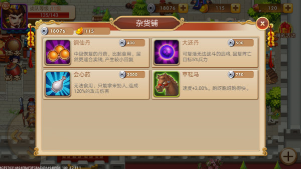 三国演义吞噬无界九游版5