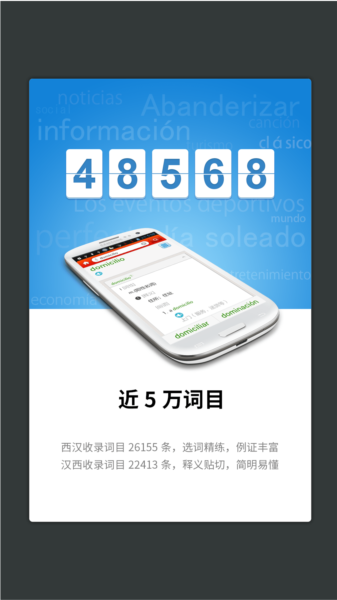 外研社西班牙语图片4