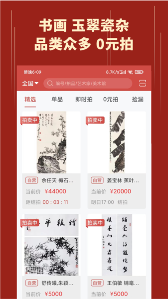 美术拍卖app图片