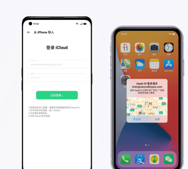 oppo手机搬家app图片6