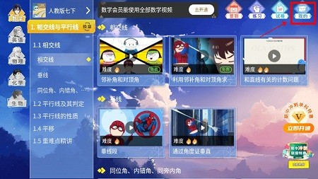 欧拉初中数学7