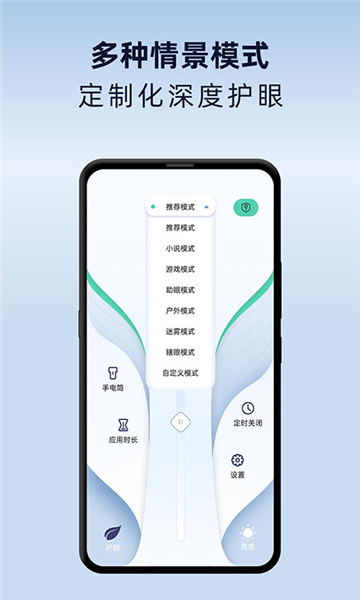 夜间护眼模式app图片3