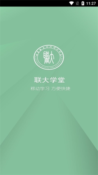 联大学堂2