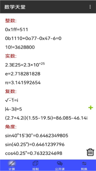 数学天堂图片4