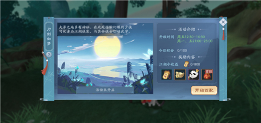 新笑傲江湖抖音版7