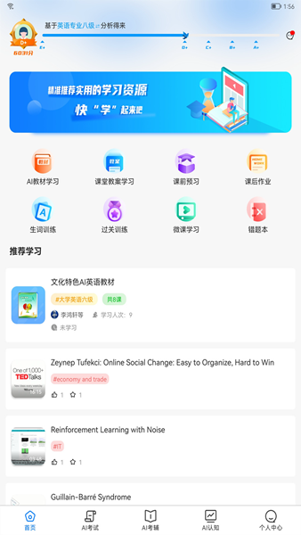 AI英语教学APP图片2