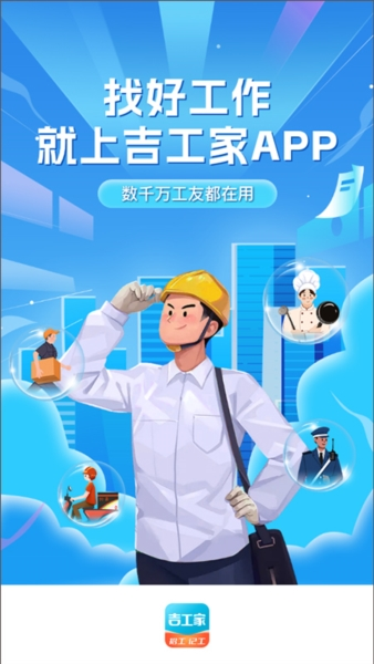 吉工家图片1