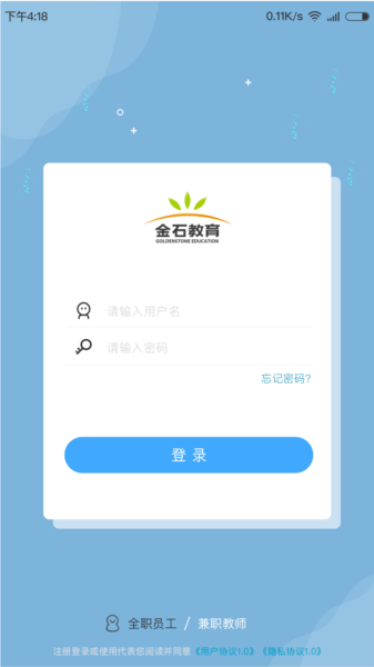 金石教育教师端图片3