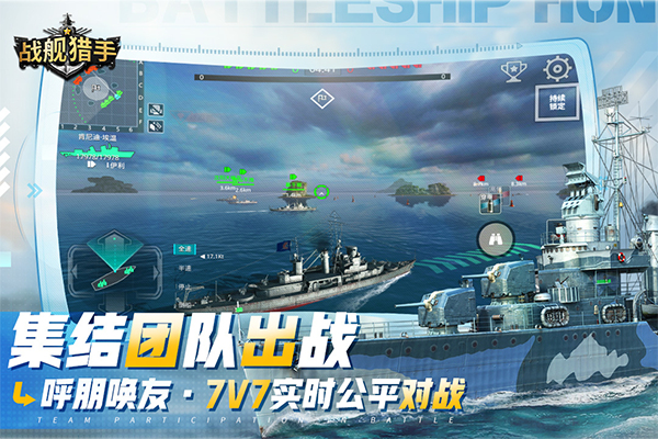 战舰猎手图片2