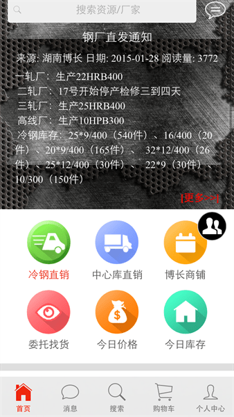 钢之梦钢铁网图片