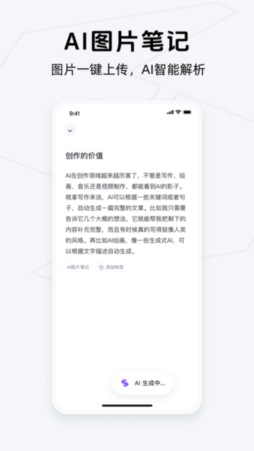 Get笔记app图片3