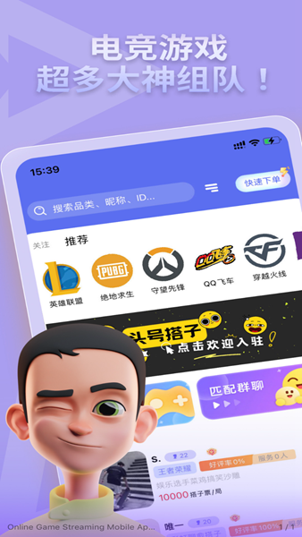 头号搭子app图片