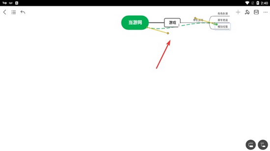 MindMaster画箭头图片4