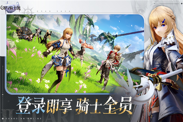 剑与骑士团1