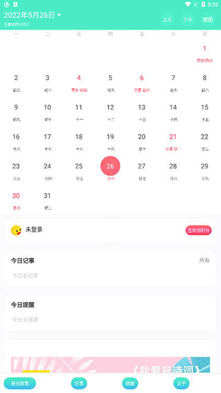 天天日历图片1