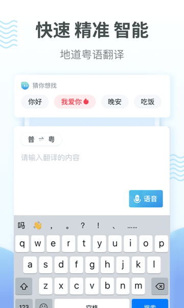 粤语翻译通APP图片1