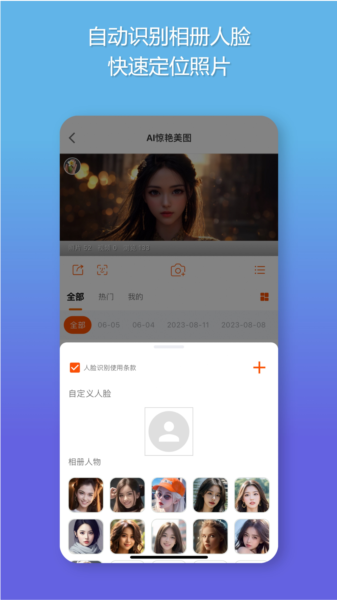 智享相册app图片