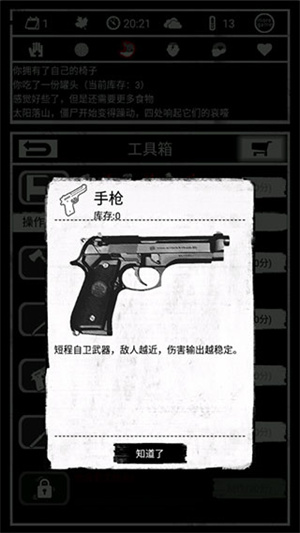 末日求生死亡日记剧情9