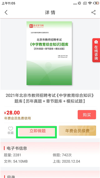 圣才电子书使用图片3