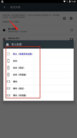 强制旋转屏幕8