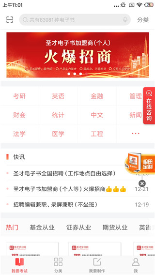 圣才电子书使用图片2