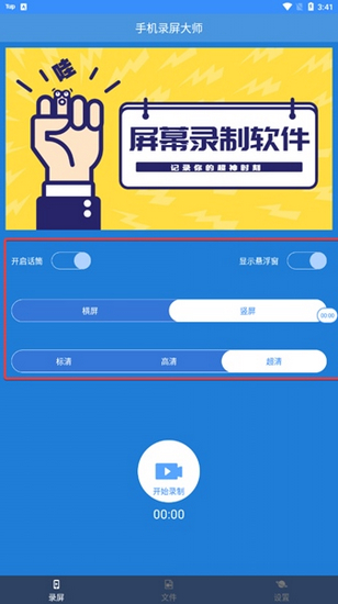手机录屏大师图片