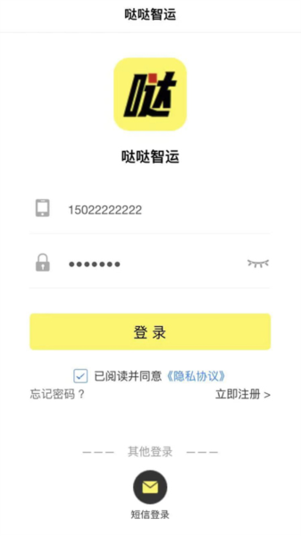 哒哒智运图片4