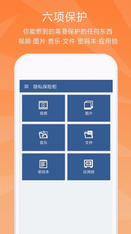 隐私保险柜图片1