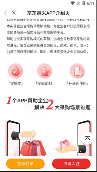 京东慧采2