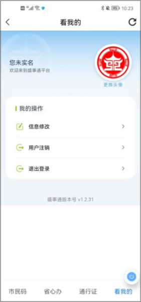 盛事通app图片14