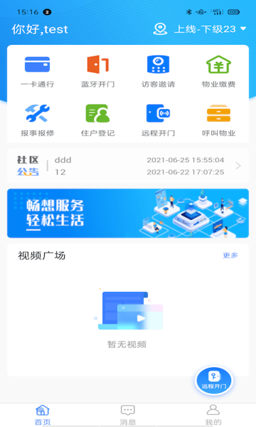 云睿社区图片2