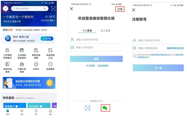 雄安智慧社保3