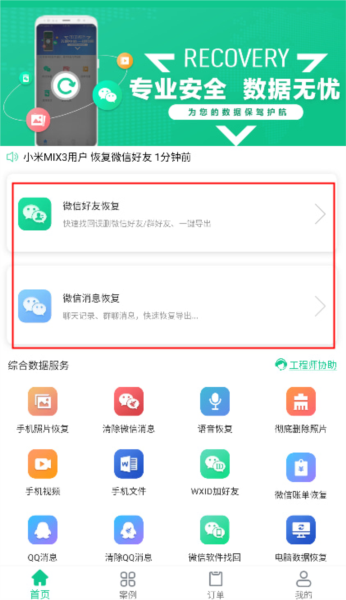 微数据恢复助手图片3