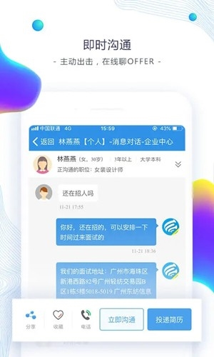 东纺服装人才网app图片2