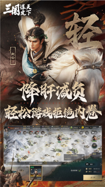 三国谋定天下图片