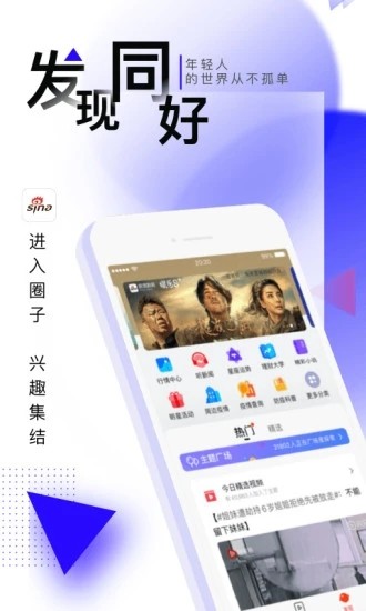 新浪新闻App图片3