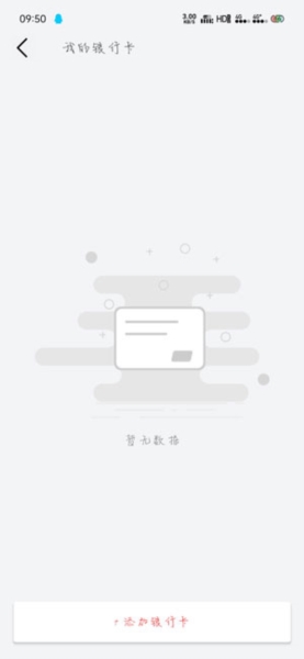 默往解绑银行卡图片5