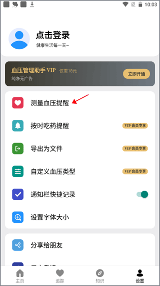 血压管理助手2